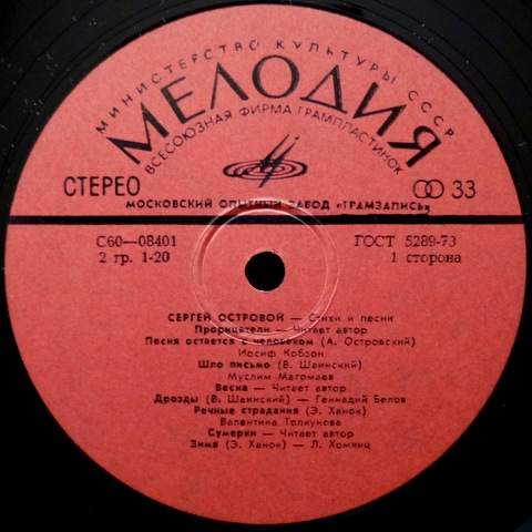 Сергей Островой. Стихи и песни