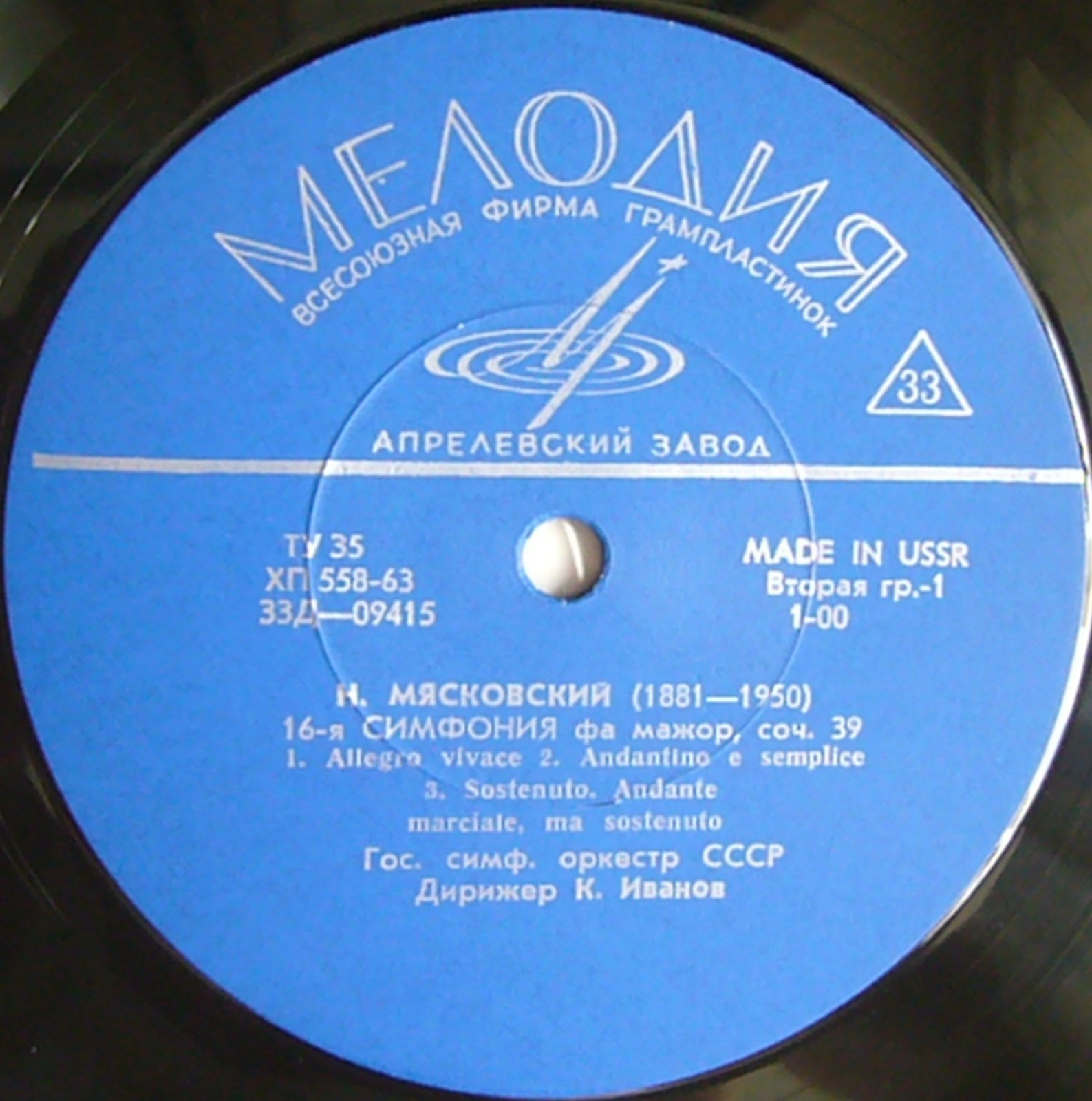 Н. Мясковский (1881–1950). Симфония №16 фа мажор, Симфония № 21 фа диез минор (ГСО СССР, К. Иванов)