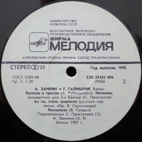 Анатолий ЗАИКИН и Геннадий ГАЛИЦКИЙ (баяны)