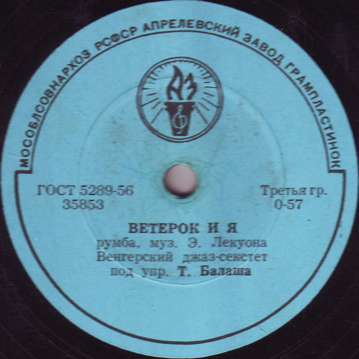 Венгерский джаз-секстет п/у Т. Балаша