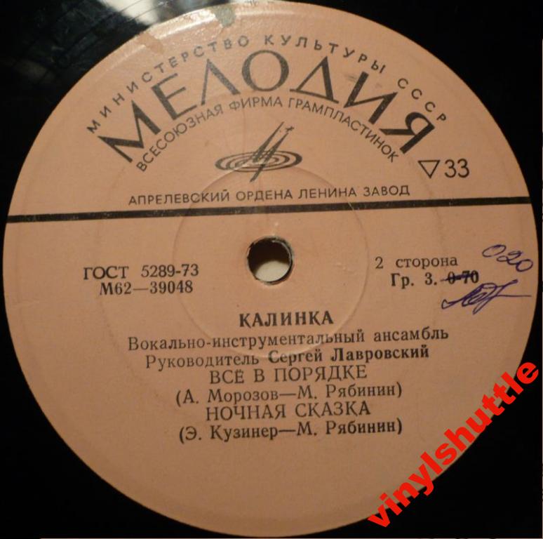 ВИА "Калинка"