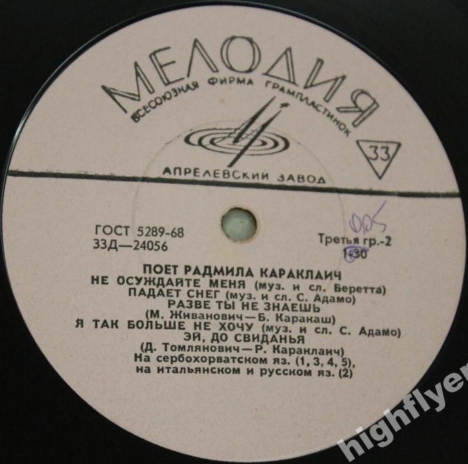 КАРАКЛАИЧ Радмила (Югославия)