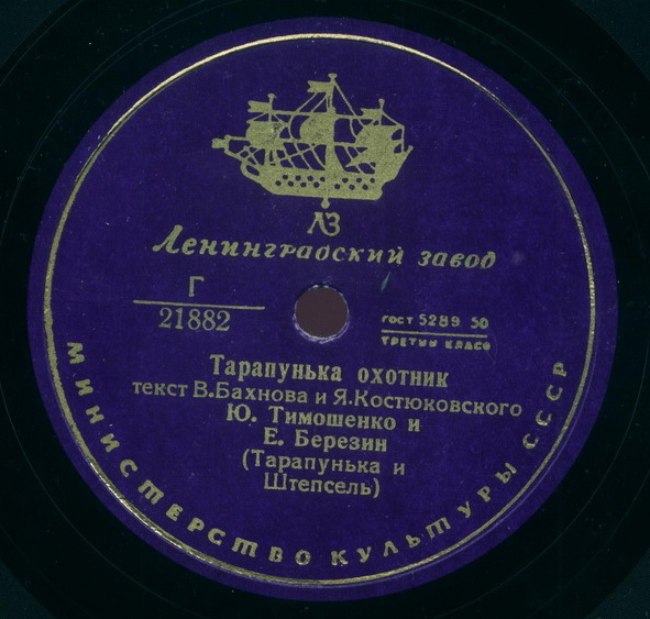 Ю. Тимошенко и Е. Березин (Тарапунька и Штепсель)