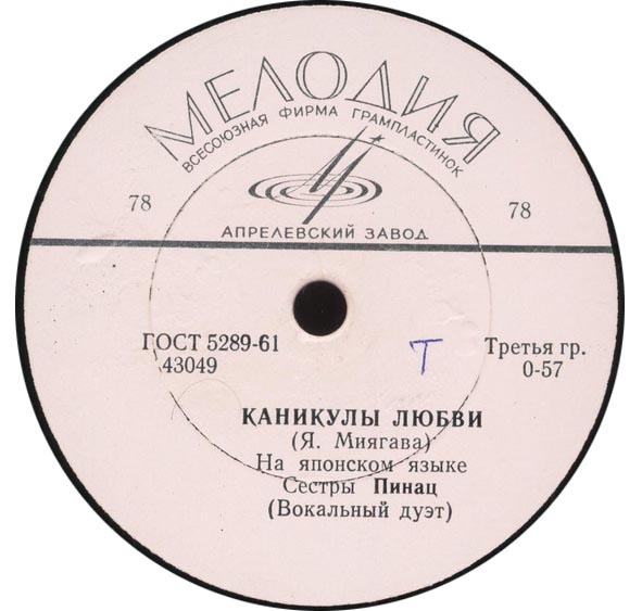 Сестры Дза Пинац (вокальный дуэт)