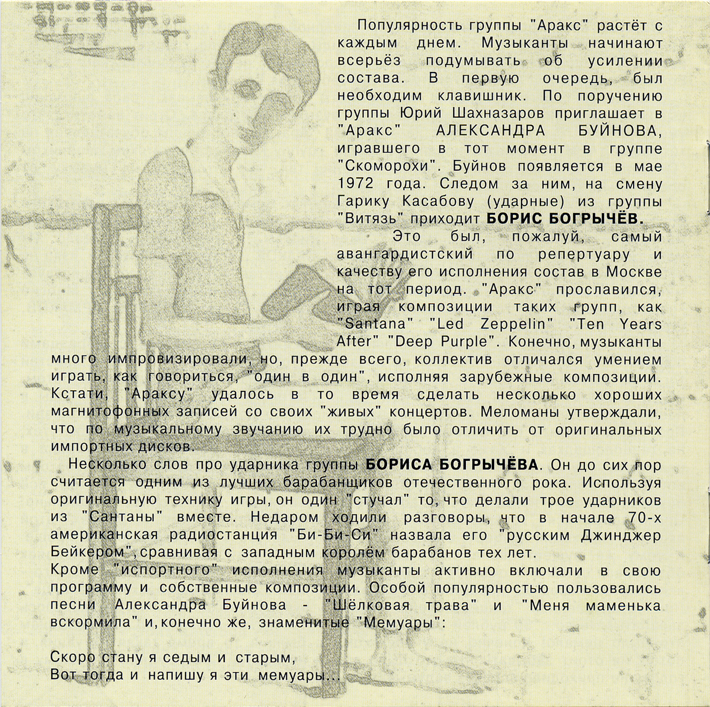 Группа АРАКС. Исповедь (литературно-музыкальная композиция)
