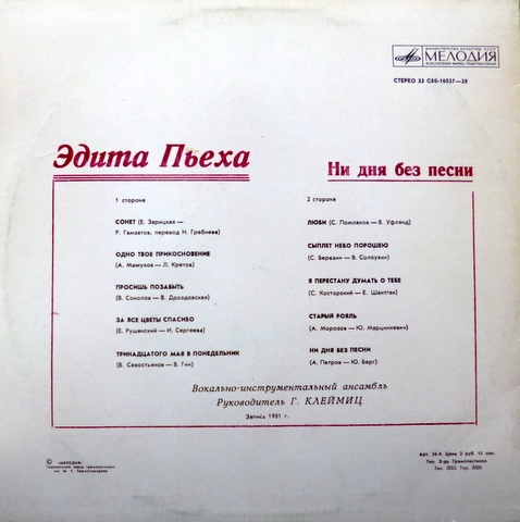 Эдита ПЬЕХА. «Ни дня без песни»