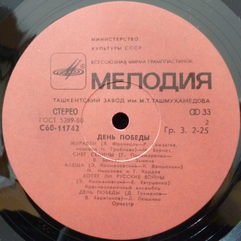 День Победы
