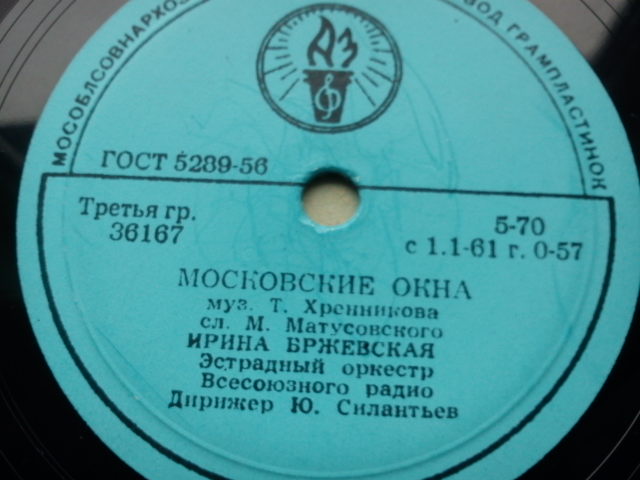 Ирина Бржевская - Московские окна / Песенка Глории