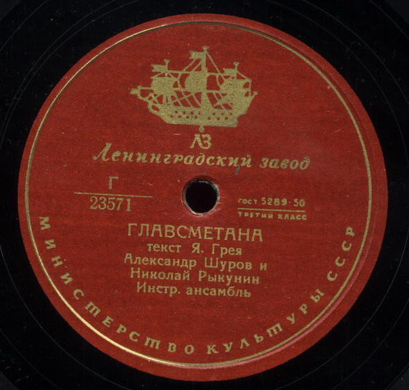 Александр Шуров и Николай Рыкунин - Серенада / Главсметана