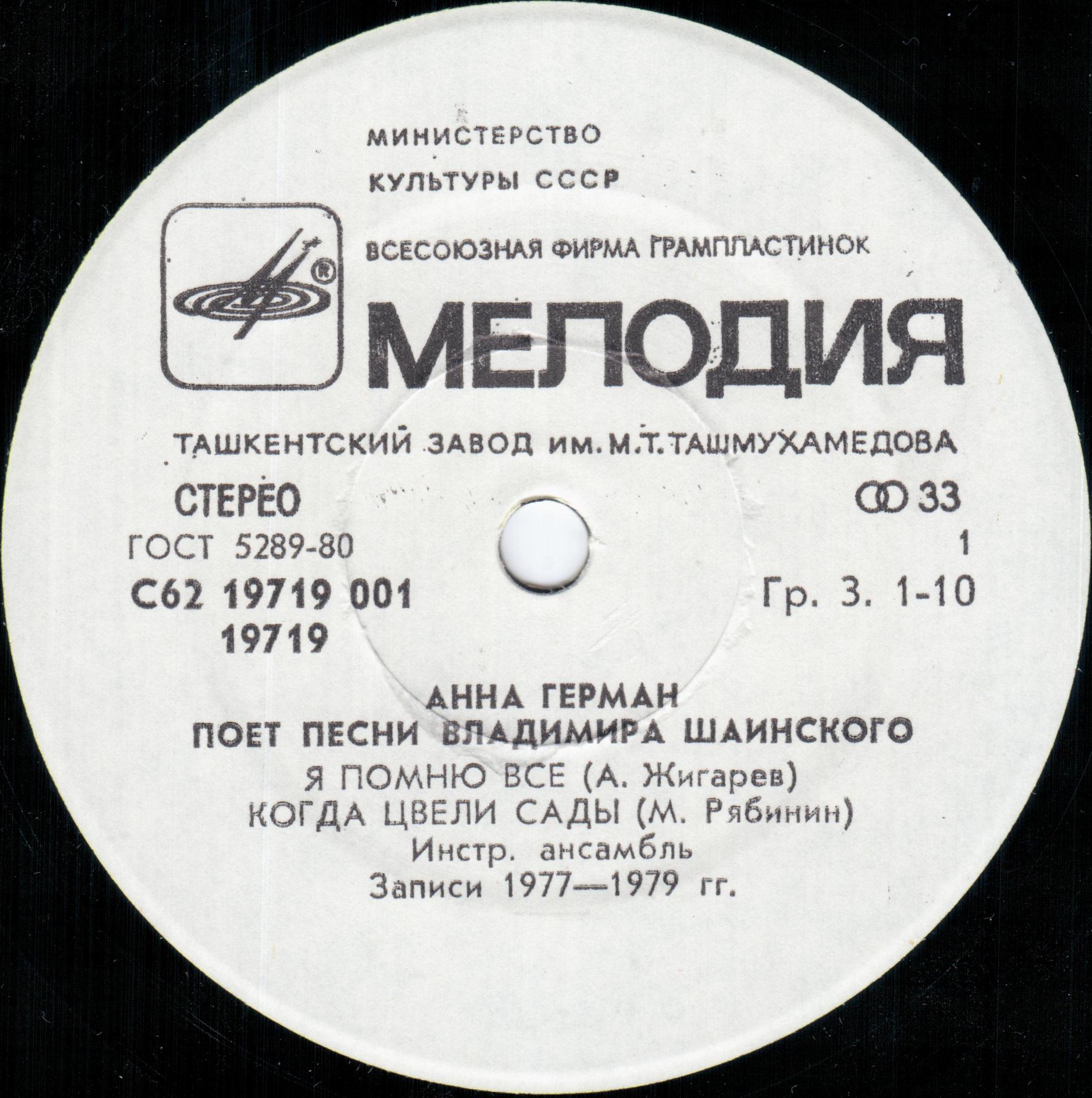 Анна Герман поёт песни Владимира Шаинского