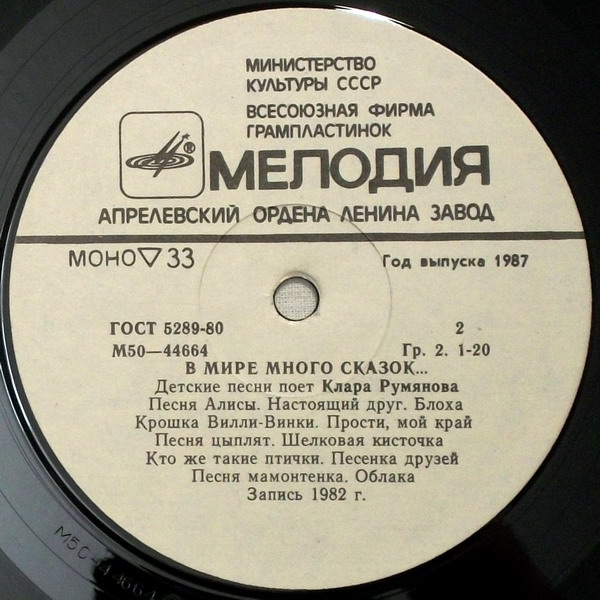 Клара Румянова. «В мире много сказок»