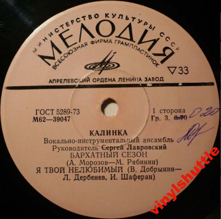 ВИА "Калинка"