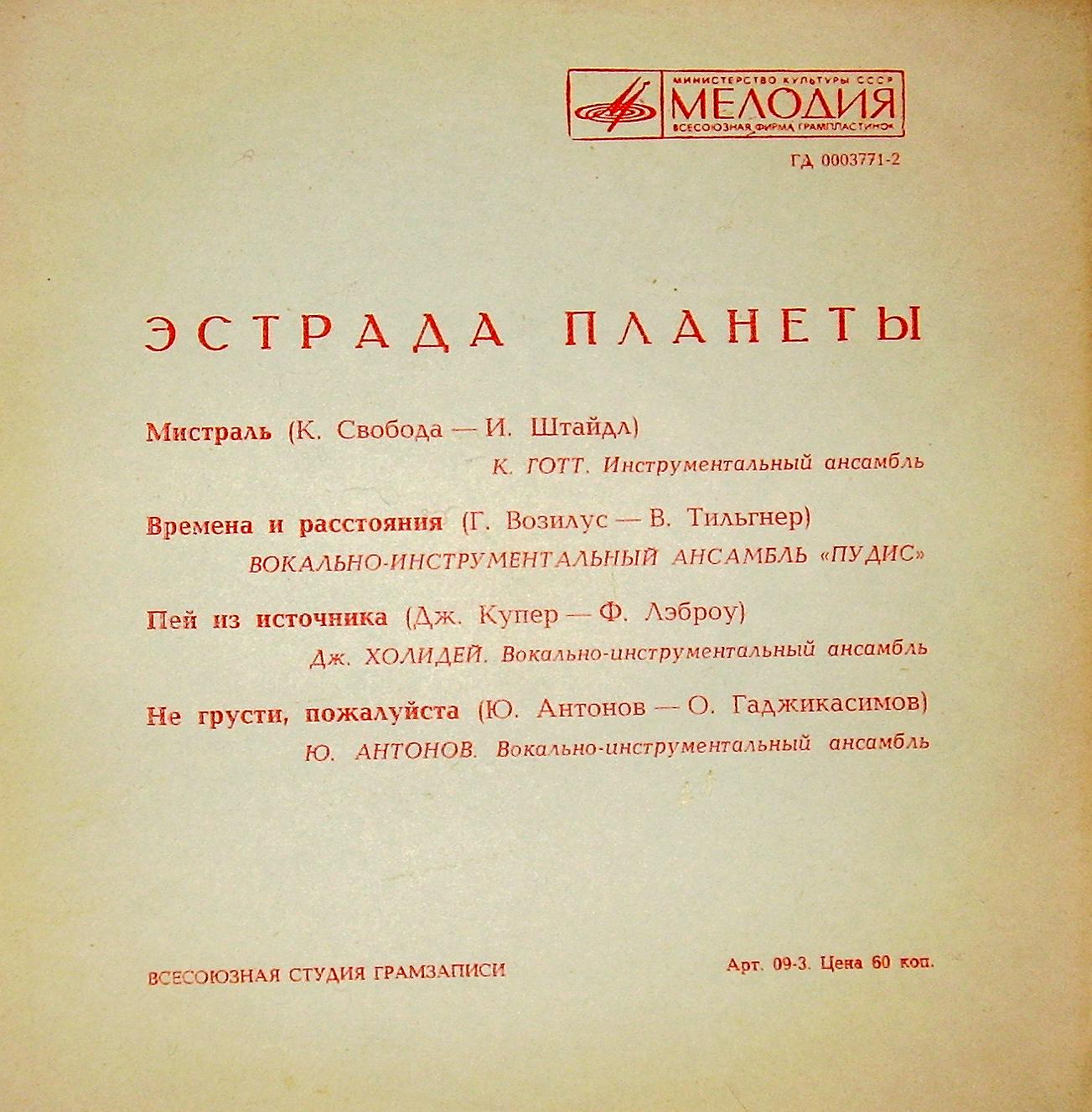 Эстрада планеты