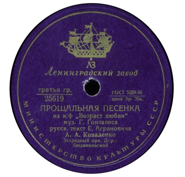 А. А. Коваленко - Прощальная песенка / Студенческая песня