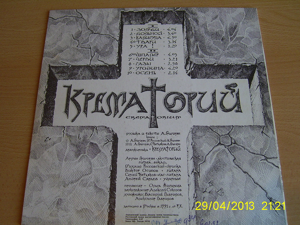 Крематорий - Зомби