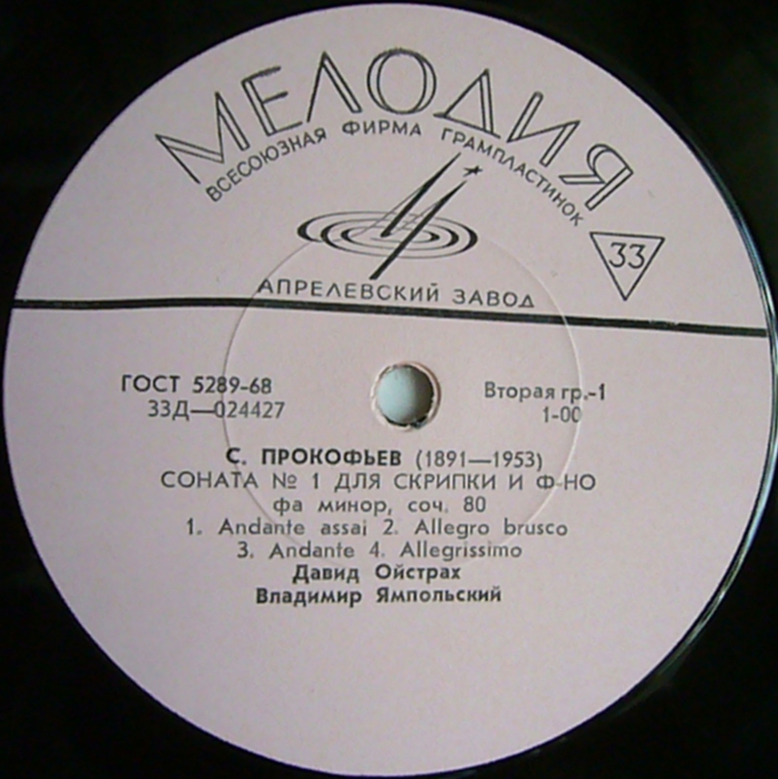 С. ПРОКОФЬЕВ Сонаты №№ 1, 2 для скрипки и ф-но (Д. Ойстрах, В. Ямпольский)