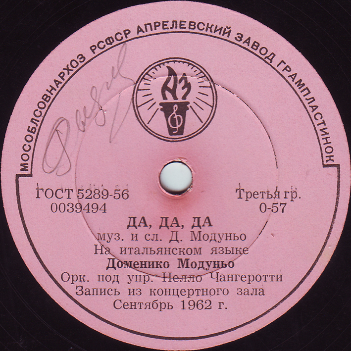 Доменико Модуньо — Пицико, пицико / Да, да, да