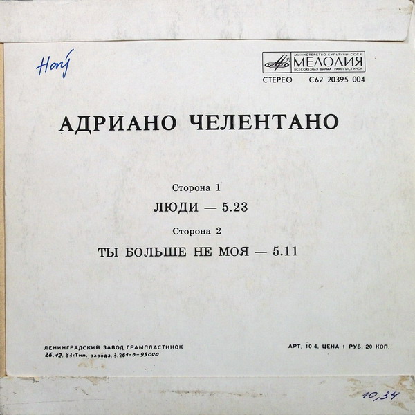 Адриано ЧЕЛЕНТАНО (Италия)