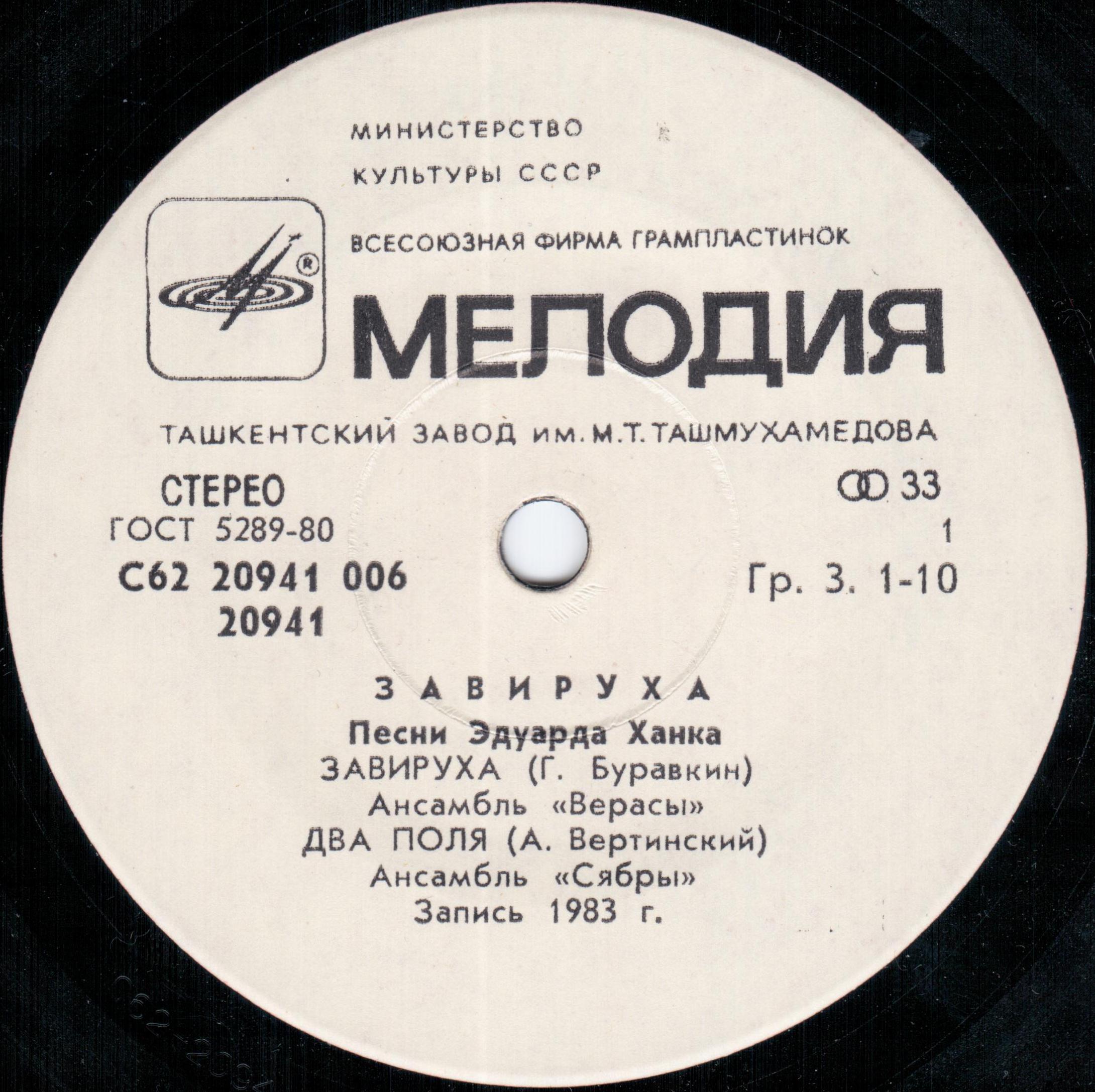 "Завируха". Песни Эдуарда Ханка