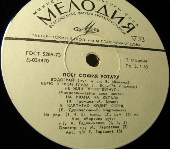 Поет София Ротару