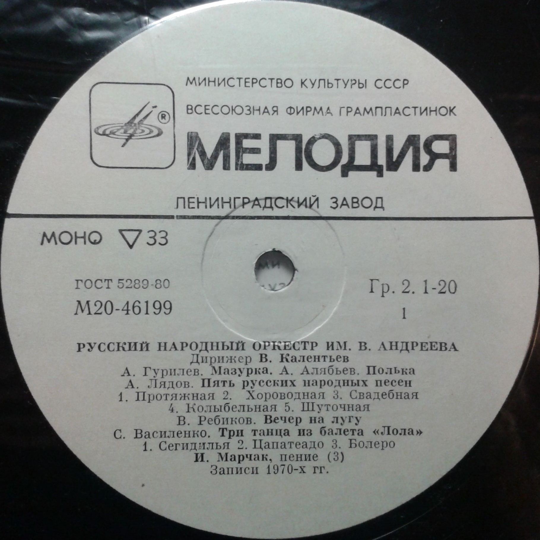 РУССКИЙ НАРОДНЫЙ ОРКЕСТР им. В. АНДРЕЕВА, дирижер Вадим Калентьев