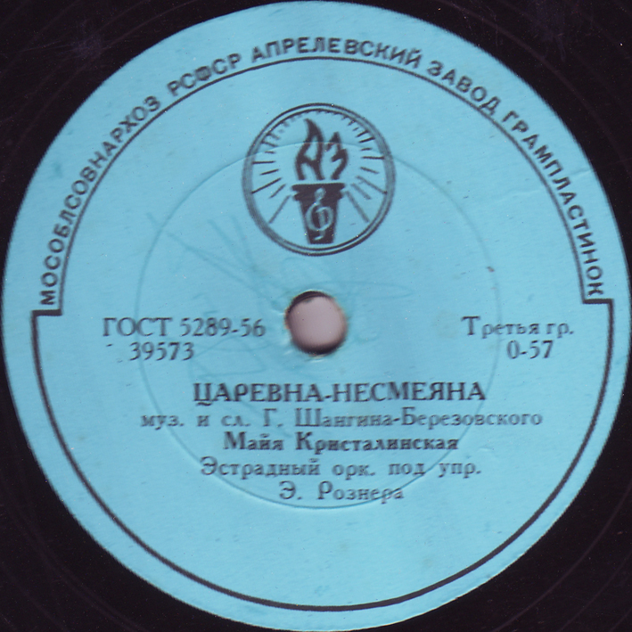 Майя Кристалинская - Царевна-Несмеяна // Эстрадный оркестр п/у Э. Рознера - Весёлая прогулка