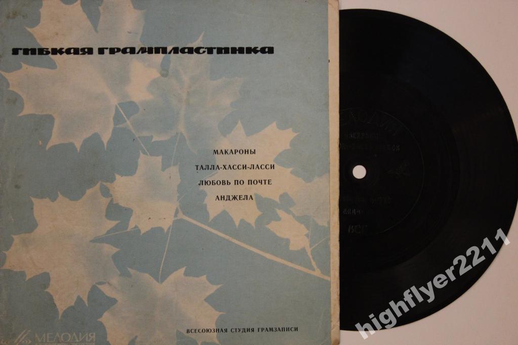 Эмиль Горовец, Гюлли Чохели, Лариса Мондрус, Валерий Ободзинский