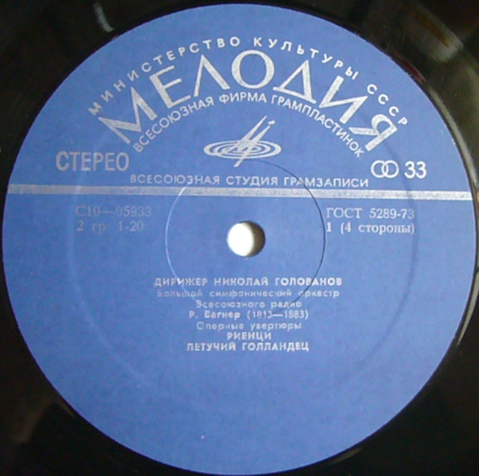 Р. ВАГНЕР. Дирижер Николай ГОЛОВАНОВ