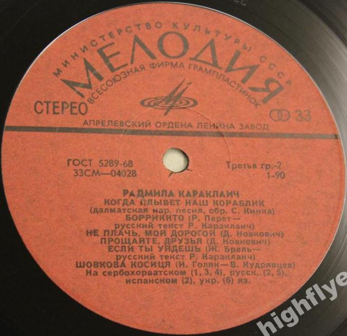 Радмила Караклаич (Югославия)