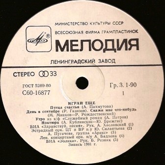 Играй еще