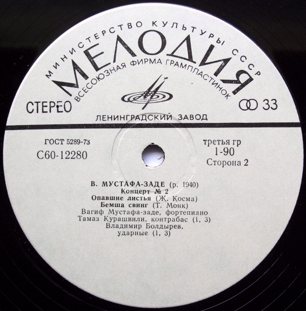 Вагиф МУСТАФА-ЗАДЕ: Джазовые композиции