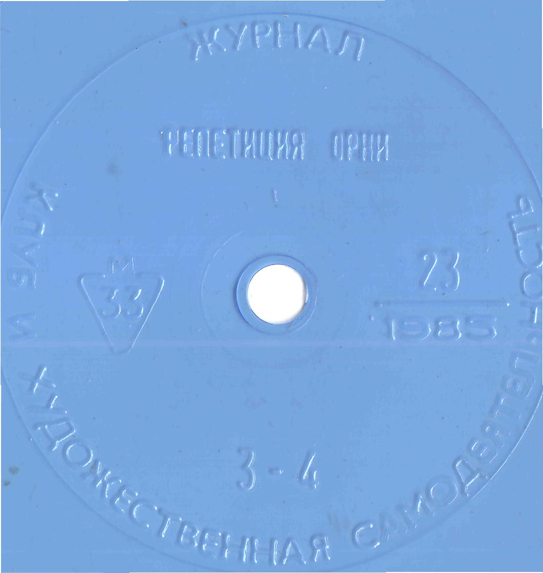 Клуб и художественная самодеятельность 1985 №23