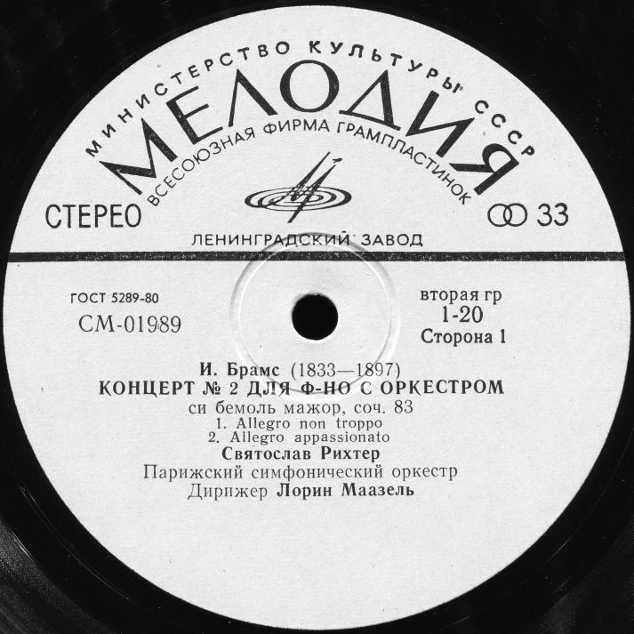И. Брамс: Концерт № 2 для ф-но с оркестром (Святослав Рихтер)