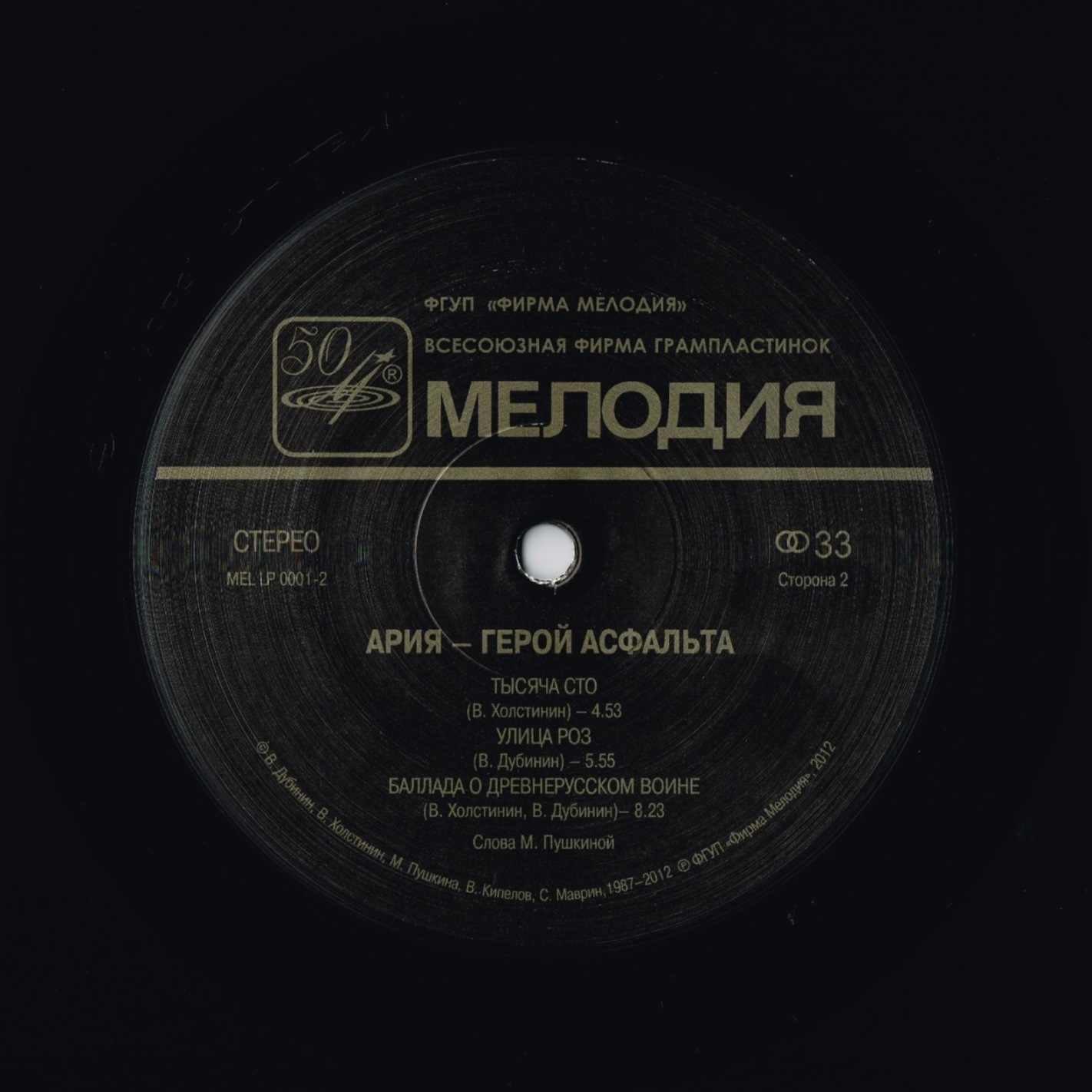 Ария "Герой асфальта"