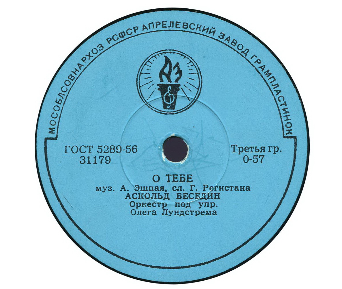 Аскольд Беседин - Весел я / О тебе