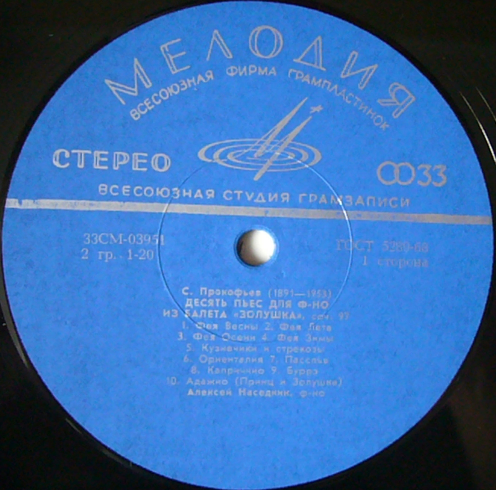 С. Прокофьев - Золушка - Алексей Наседкин (ф-но)
