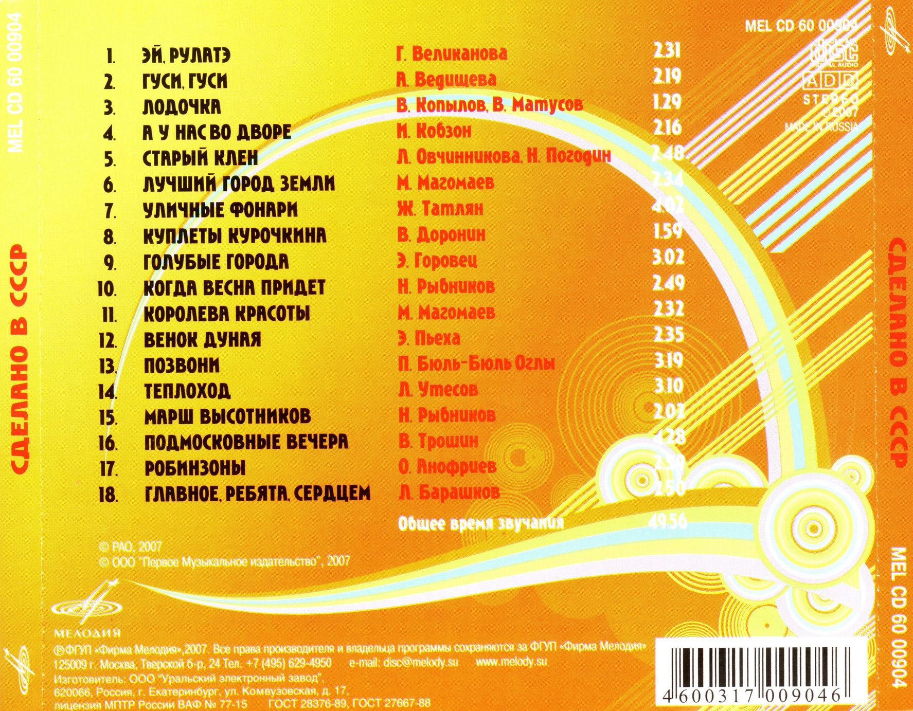 Сделано в СССР.  Часть 1