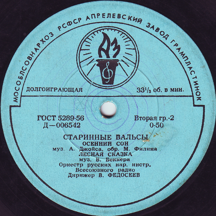 Старинные вальсы