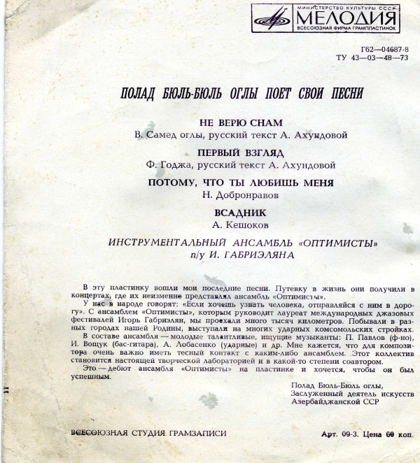 Полад Бюль-Бюль оглы поёт свои песни