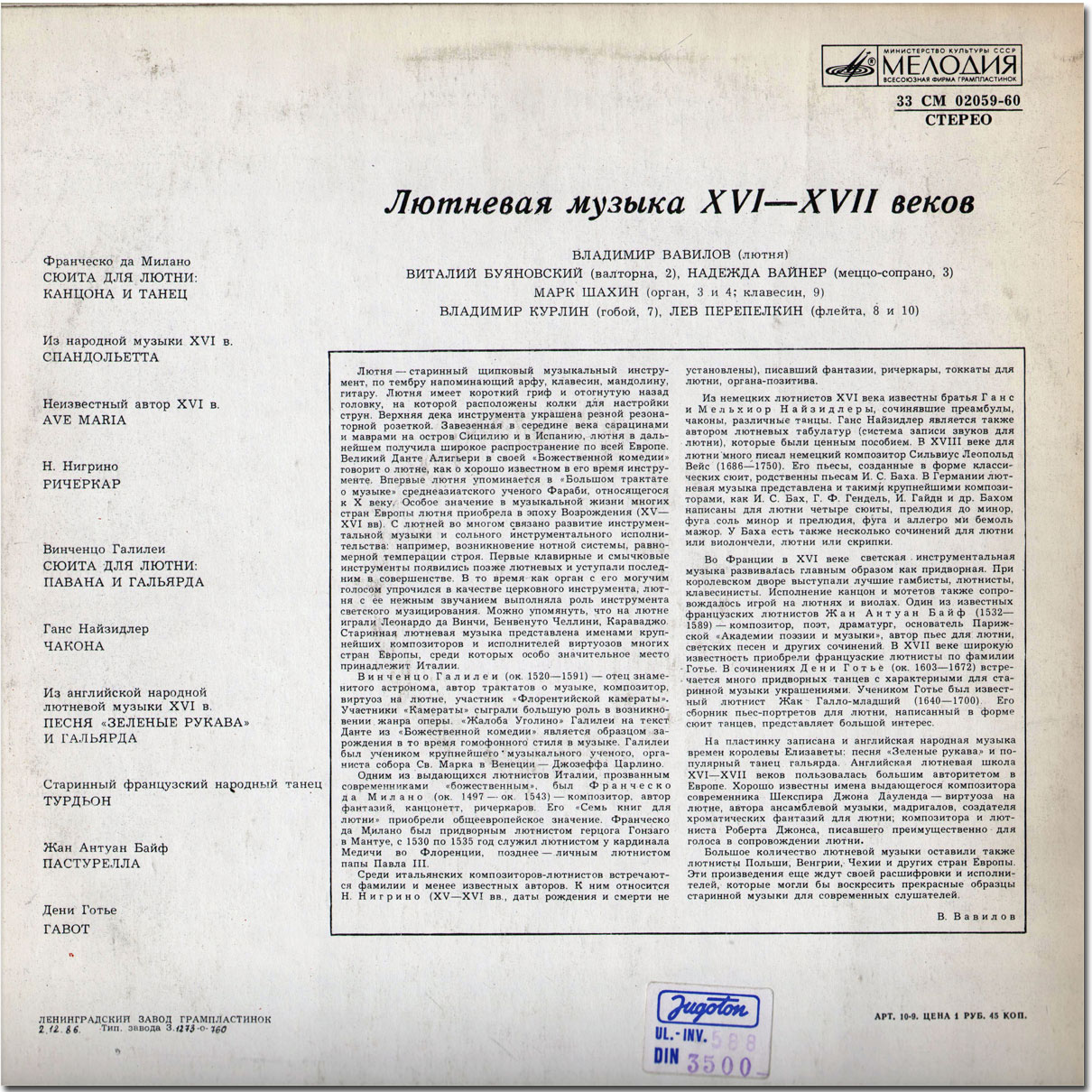 Лютневая музыка XVI-XVII веков