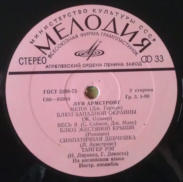 Луи АРМСТРОНГ