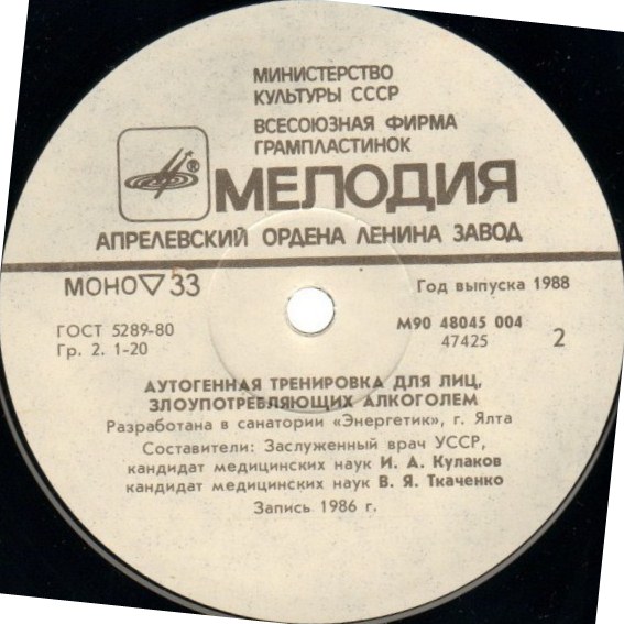 Сеанс эмоционально-стрессовой психотерапии для желающих бросить курить.  Аутогенная тренировка для лиц, злоупотребляющих алкоголем