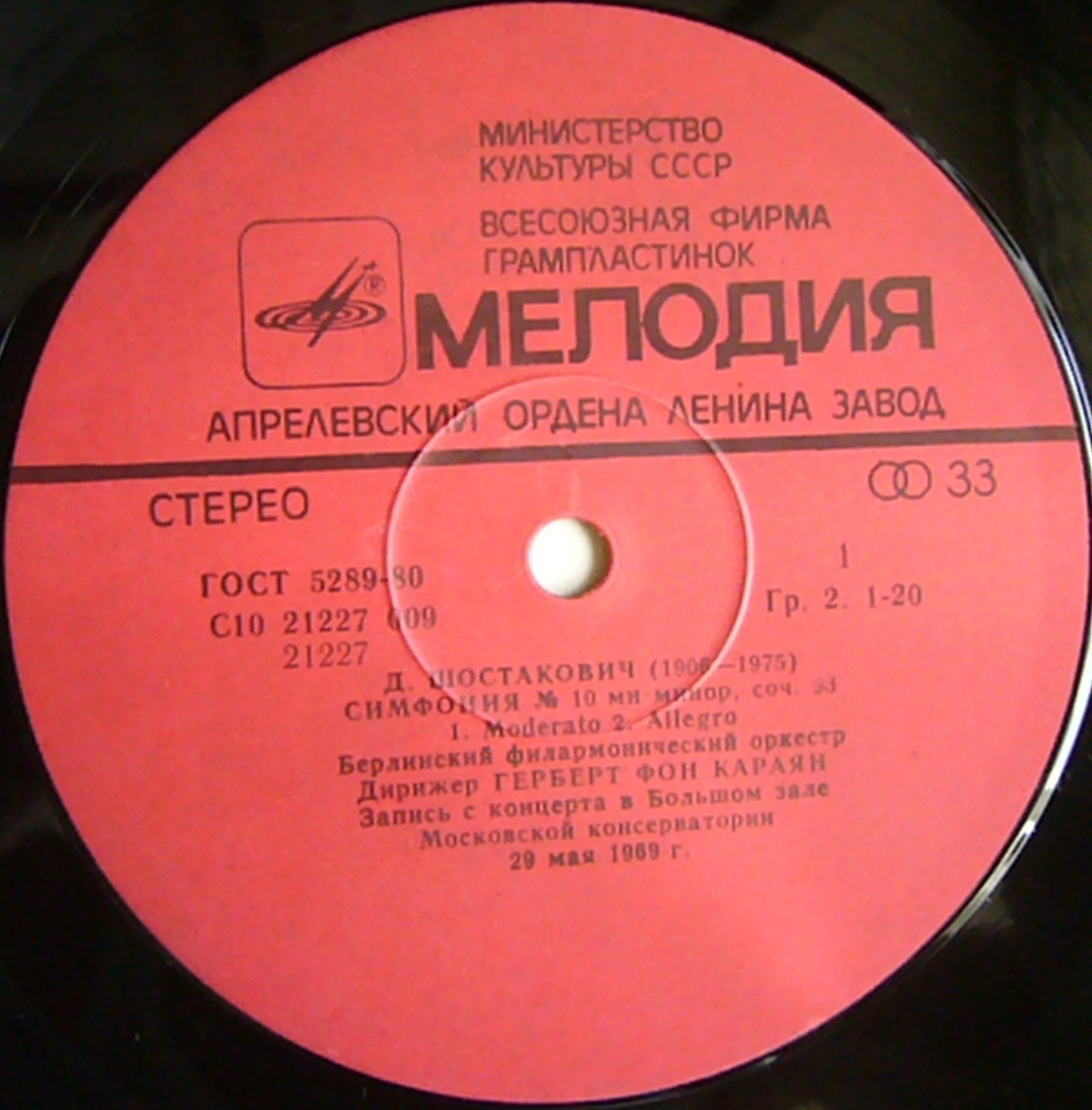 Д. ШОСТАКОВИЧ (1906-1975) - Симфония № 10, дирижёр Г. фон Караян