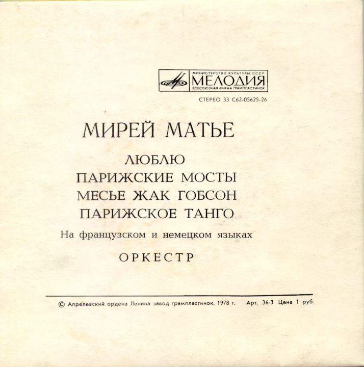 Мирей МАТЬЕ