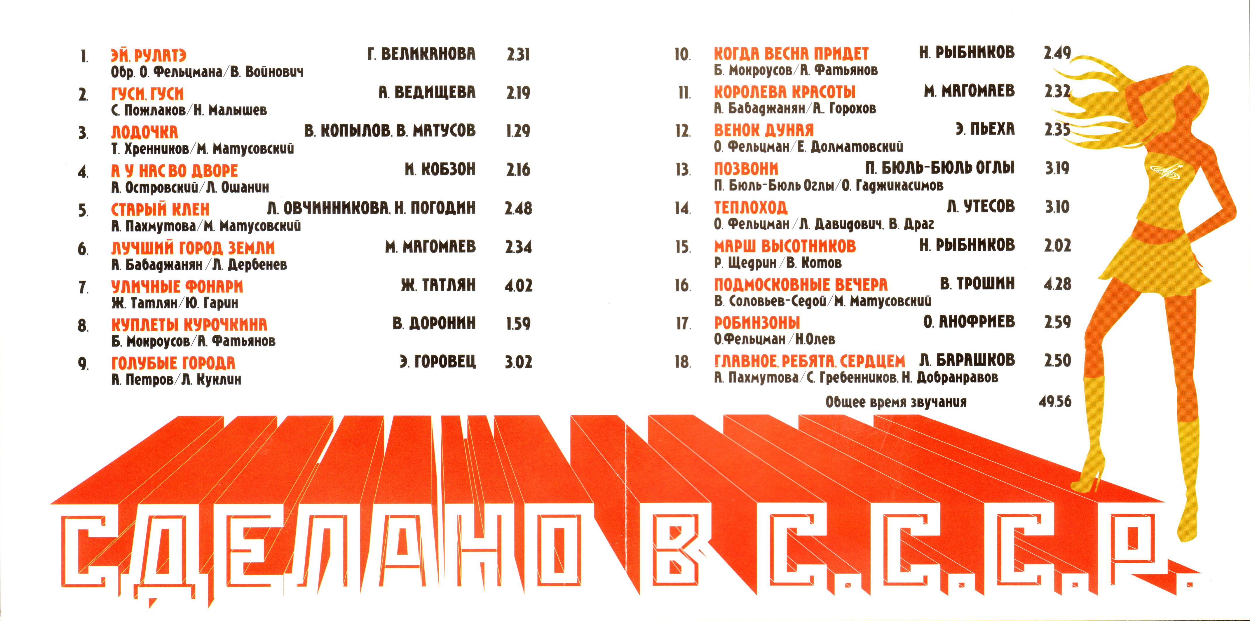 Сделано в СССР.  Часть 1