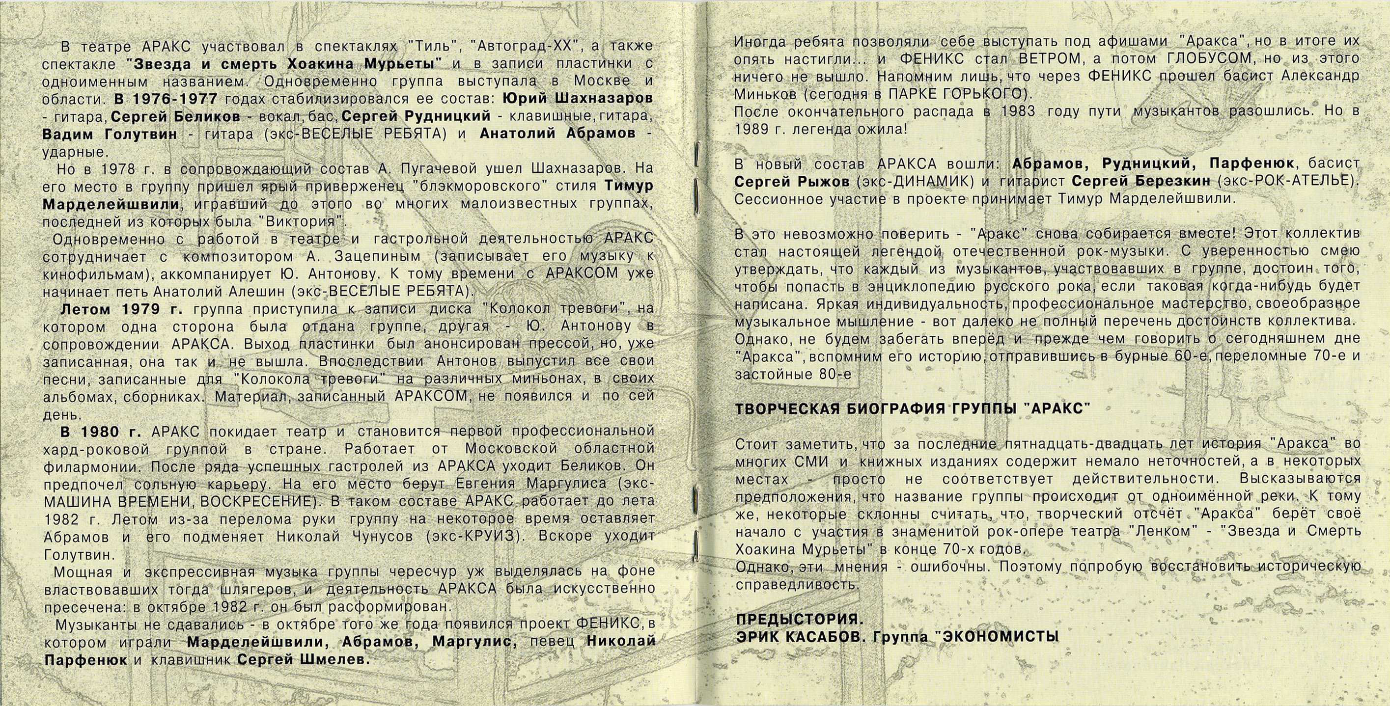 Группа АРАКС. Исповедь (литературно-музыкальная композиция)