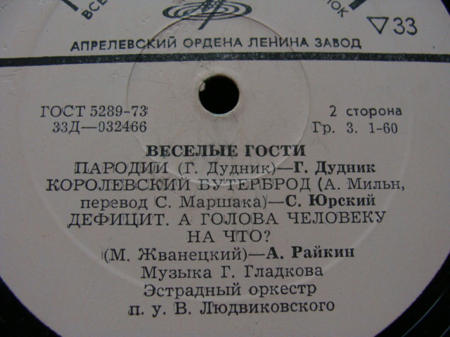 Весёлые гости