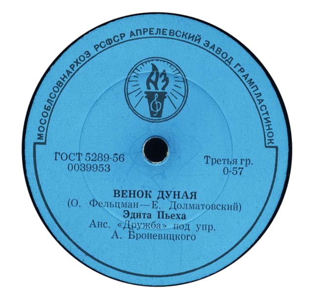 Эдита Пьеха – Венок Дуная / Только ты