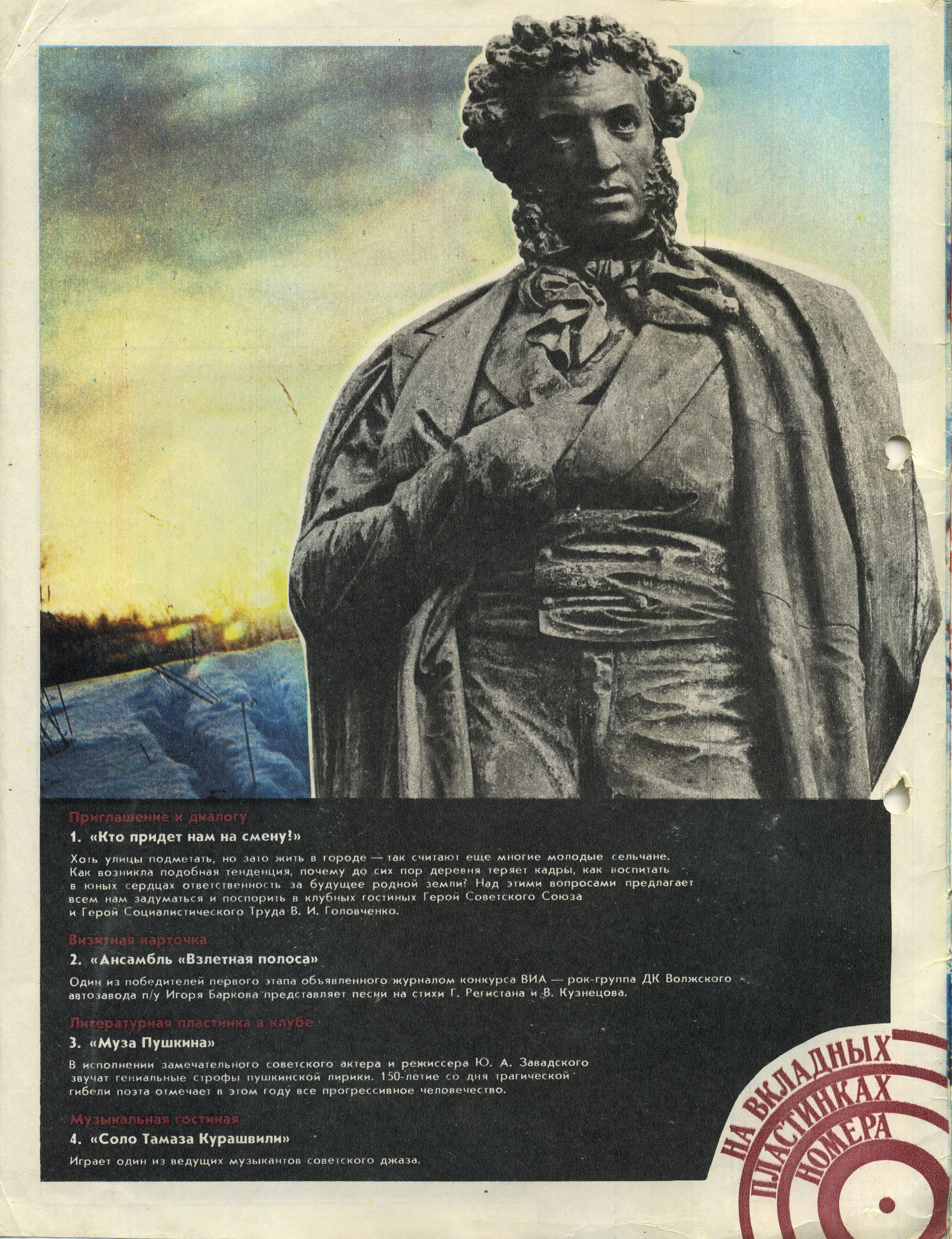 Клуб и художественная самодеятельность 1987 №01