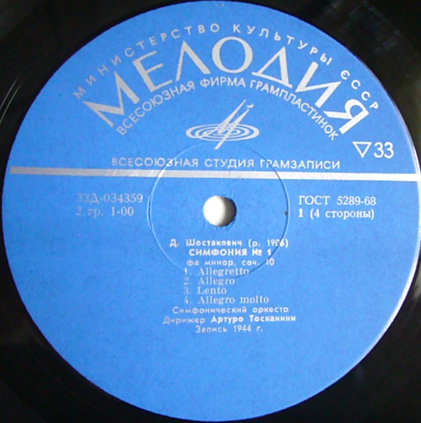 Д. ШОСТАКОВИЧ Симфонии № 1, № 7 (А. Тосканини)